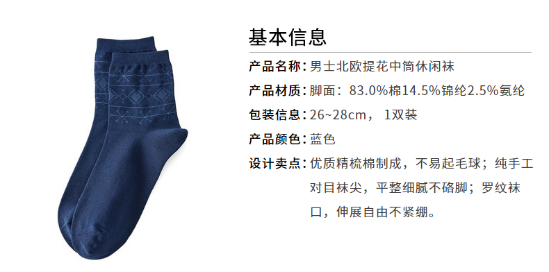 Cotton Age Blue Men Bắc Âu Jacquard Medium Tube Casual 26 ~ 28cm 1 Cặp đồ ngủ tuổi teen nam