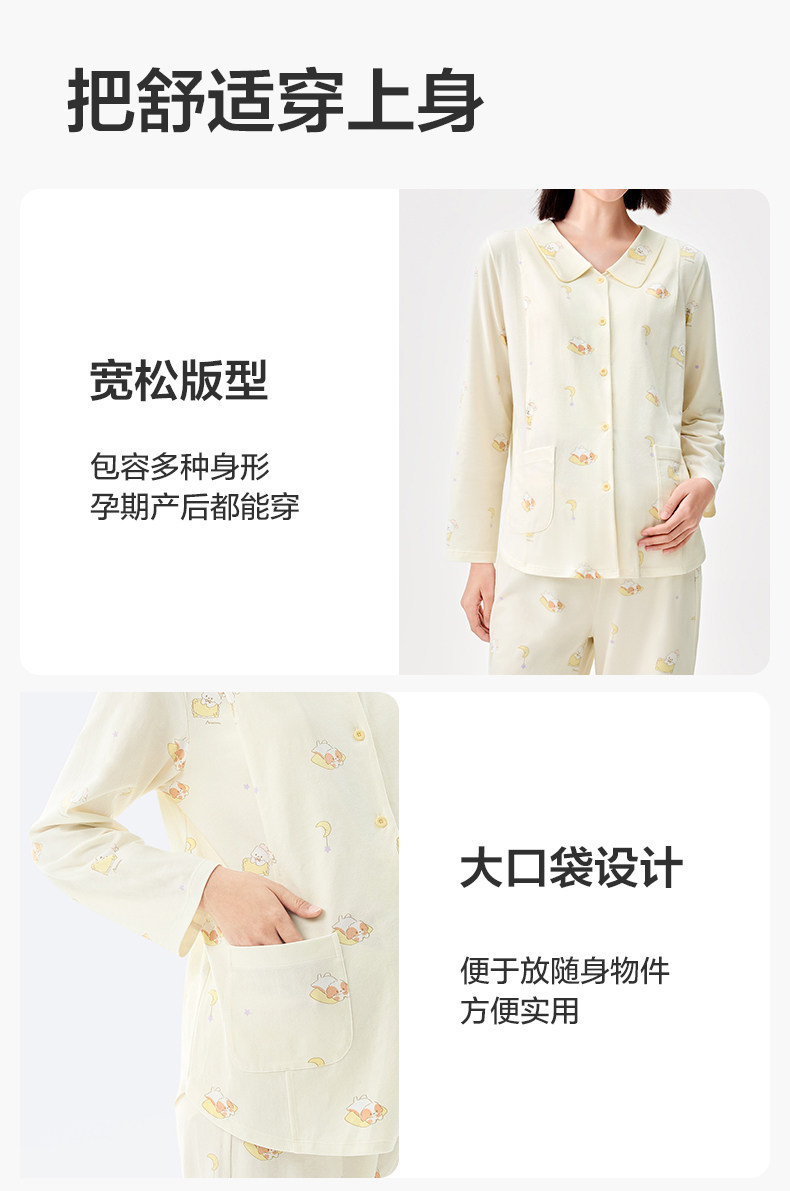 全棉时代孕妇7A抗菌家居服舒适便捷哺乳侧开口孕妈月子服四季女士 — 20