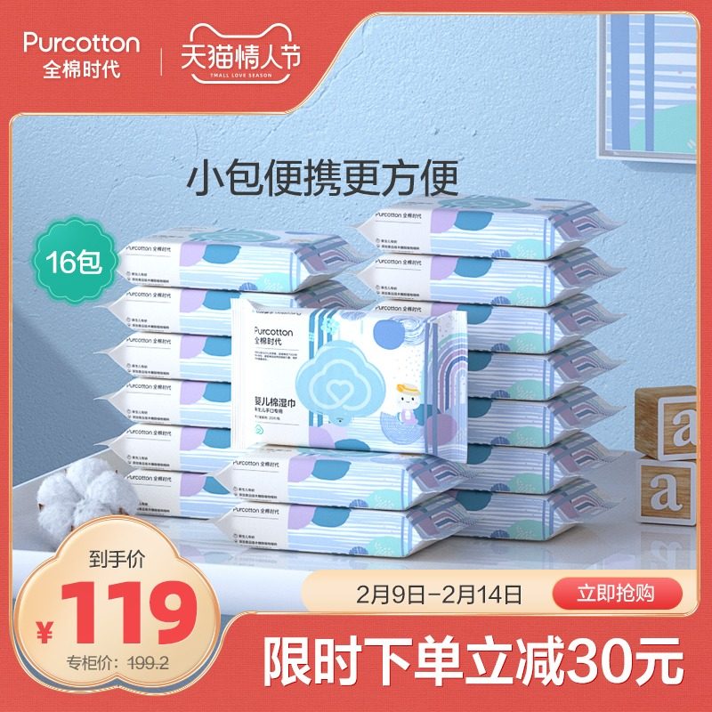 Cotton era newborn baby wet wipes small pack portable wet paper towels Xinjiang cotton baby hand mouth fart special 16 packs