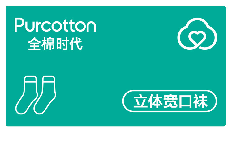 全棉时代月子袜孕妇打底纯棉软弹不勒脚肿专用抗菌中长筒宽口袜 — 1
