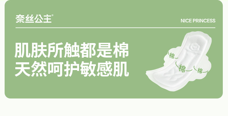 安享好物 安享A级卫生巾-全棉时代奈丝公主 纯棉 日用卫生巾 国标