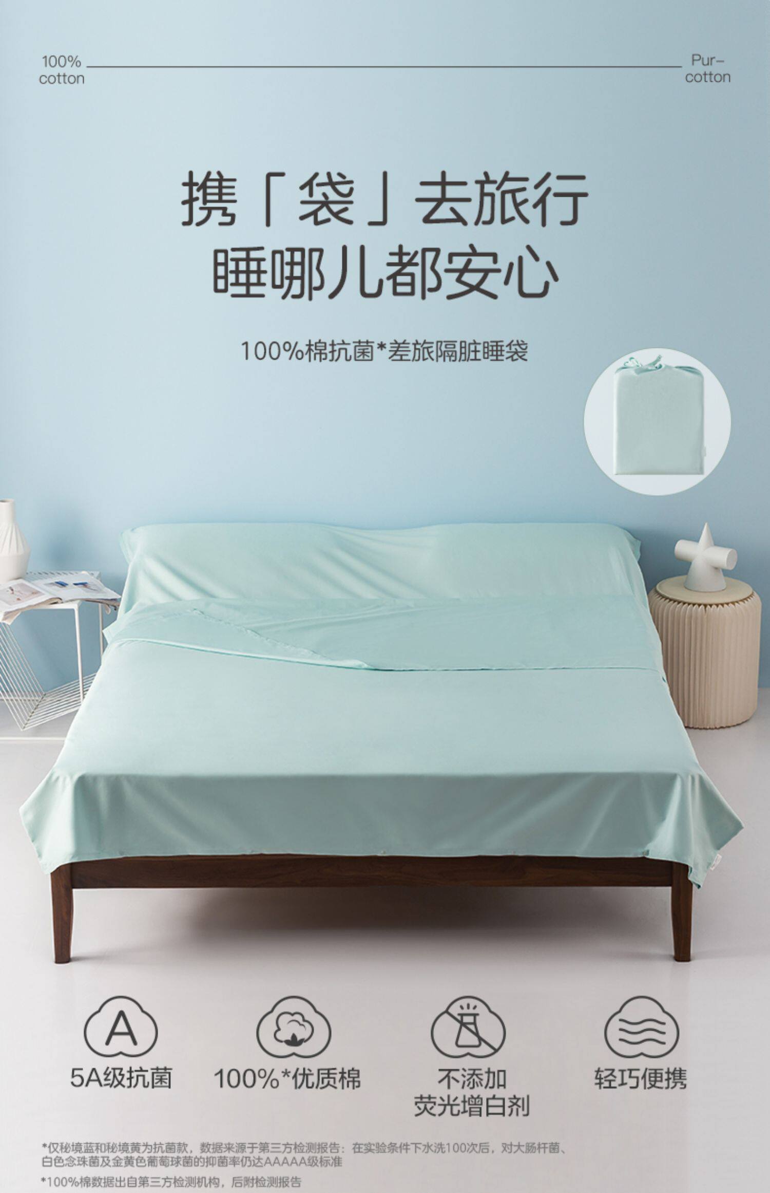 全棉时代 5A级抗菌 便携式旅行差旅隔脏睡袋 双重优惠折后￥199起包邮 1.2~1.8米多色可选 赠 一次性马桶垫纸5片