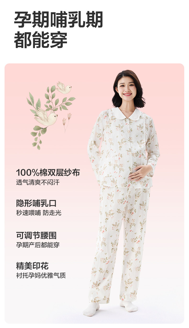 【新品】全棉时代孕妇纱布家居服纯棉舒适哺乳喂奶产后月子睡衣女 — 7
