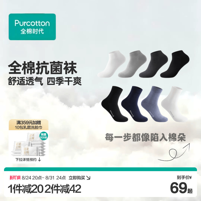 Pure Cotton Era Pure Cotton Antibacterial Socks Mid-Length Socks for Men and Women Breathable Sweat-Absorbent and Deodorant Summer Thin Socks