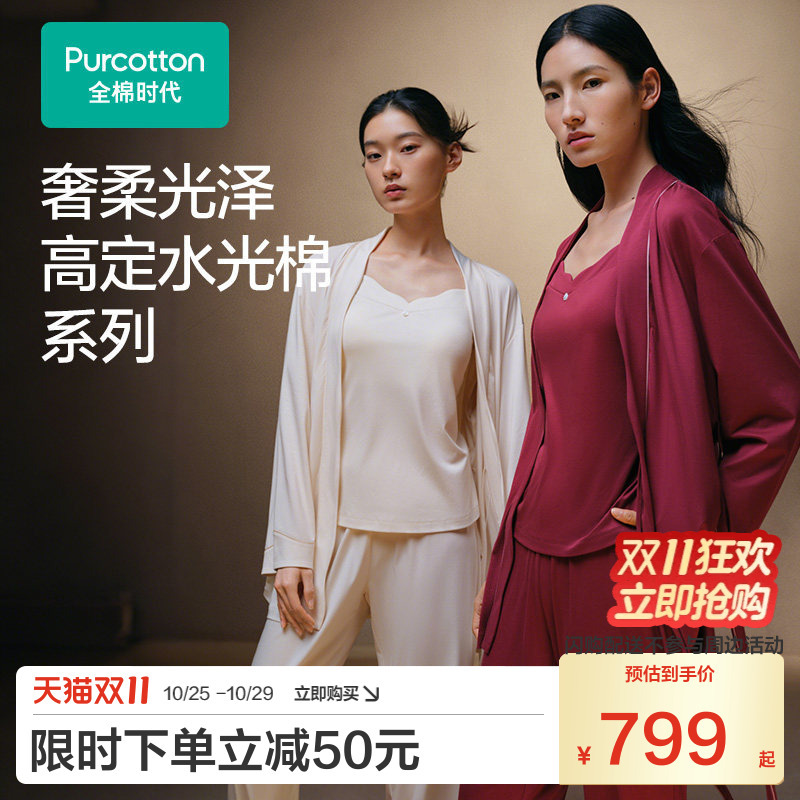 [Recommended by Zhang Linghe] Pure Cotton Era Women's Water-Gloss Cotton High-End Three-Piece Home Set with Cups and Small Lapel