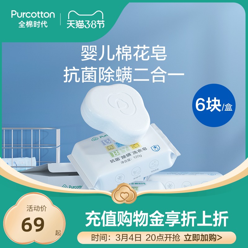 Cotton Era Baby Antibacterial Mite Removal Laundry Soap Children Sensitive Muscles Pregnant Women Baby