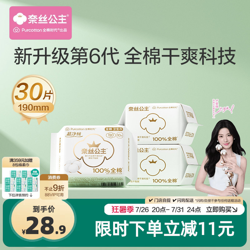 [Recommended by Spokesperson Lu Yuxiao] Pure Cotton Era Ness Princess Pure Cotton Sanitary Napkins, Pure Cotton Mini Pads