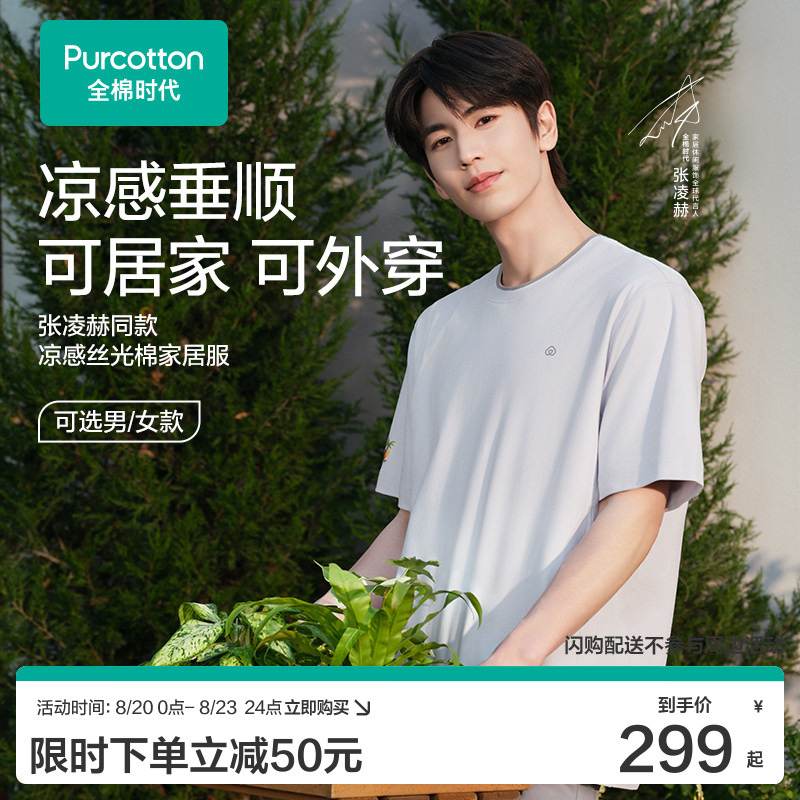 [Same Style as Zhang Linghe] Pure Cotton Era Silk-Like Cool Loungewear Simple Style Long Pants Qixi Valentine's Day Gift