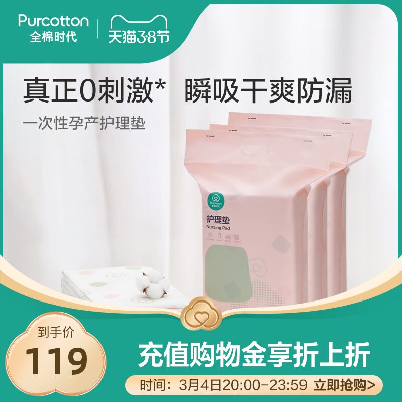 Cotton era maternal maternity mattress disposable care pad postpartum 30 tablets of urine pad large