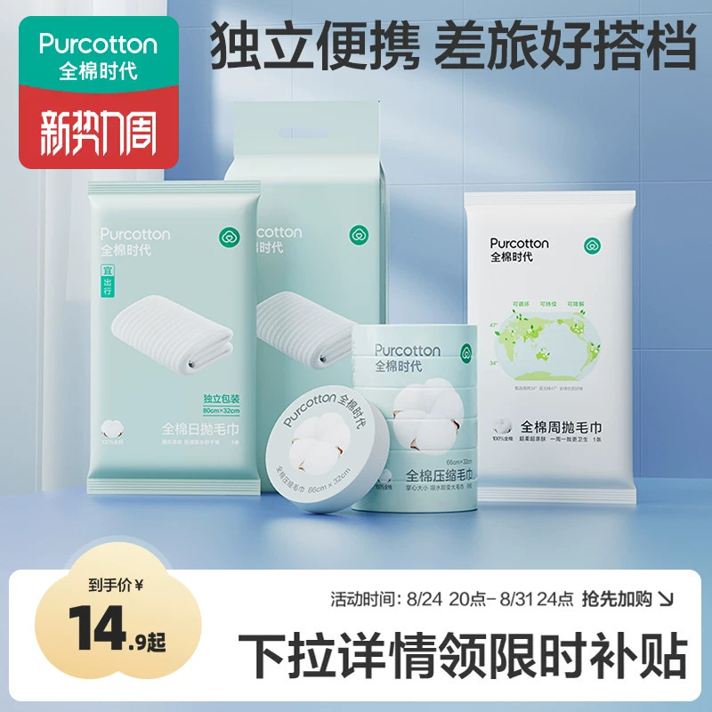 Cotton Era Disposable Compressed Towel Face Towel Portable Thickened Enlarged Individually Packaged Bath Towel Travel Supplies Cotton Era Disposable Compressed Towel Face Towel Portable Thickened Enlarged Individually Packaged Bath Towel Travel Supplies