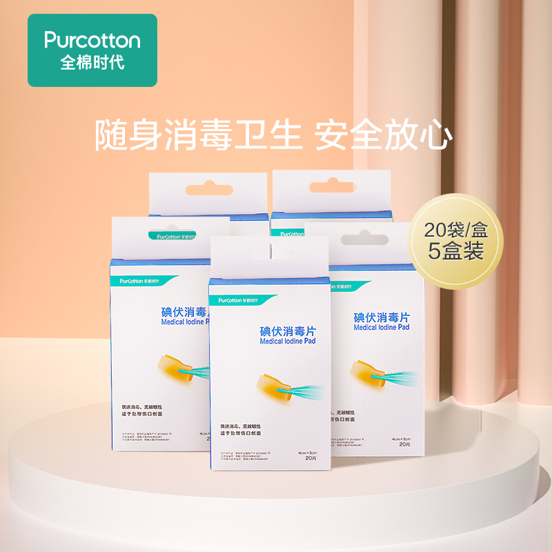 Iodophor disinfection cotton tablets emergency equipment portable small wound disinfection cotton tablets travel supplies 5 boxes