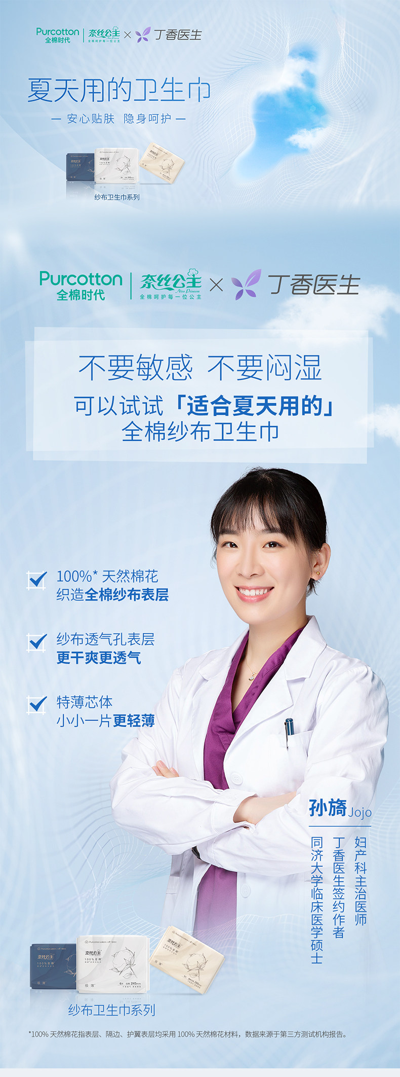 全棉时代 奈丝公主 丁香医生联名款 纱布卫生巾 8包共53片 天猫优惠券折后￥74.9包邮（￥79.9-5）