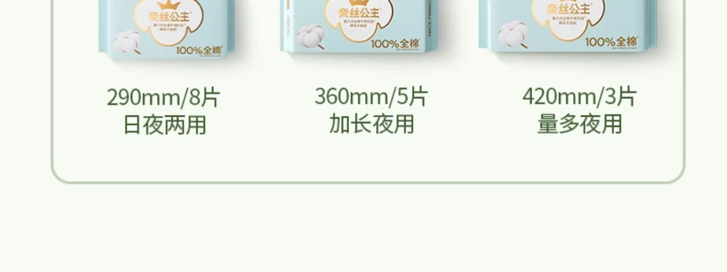 安享好物 安享A级卫生巾-全棉时代奈丝公主 纯棉 日用卫生巾 国标
