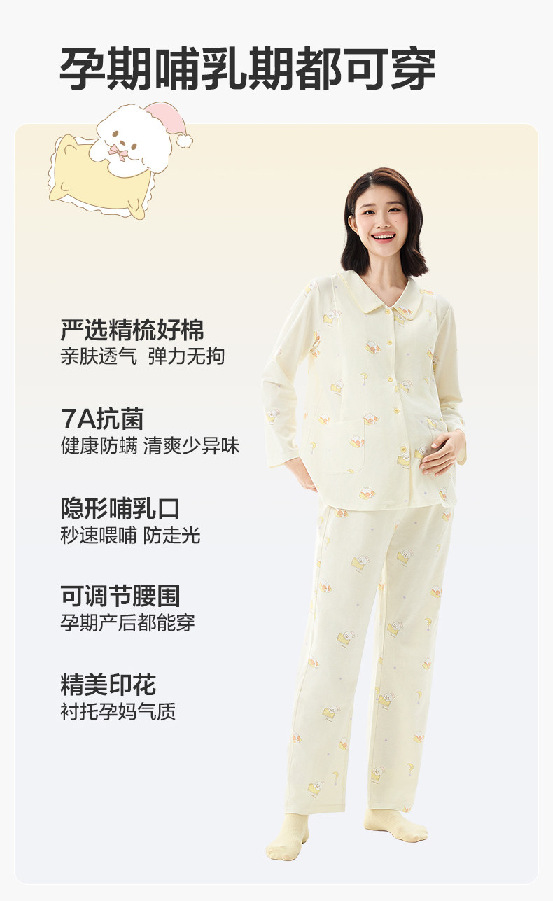 全棉时代孕妇7A抗菌家居服舒适便捷哺乳侧开口孕妈月子服四季女士 — 4