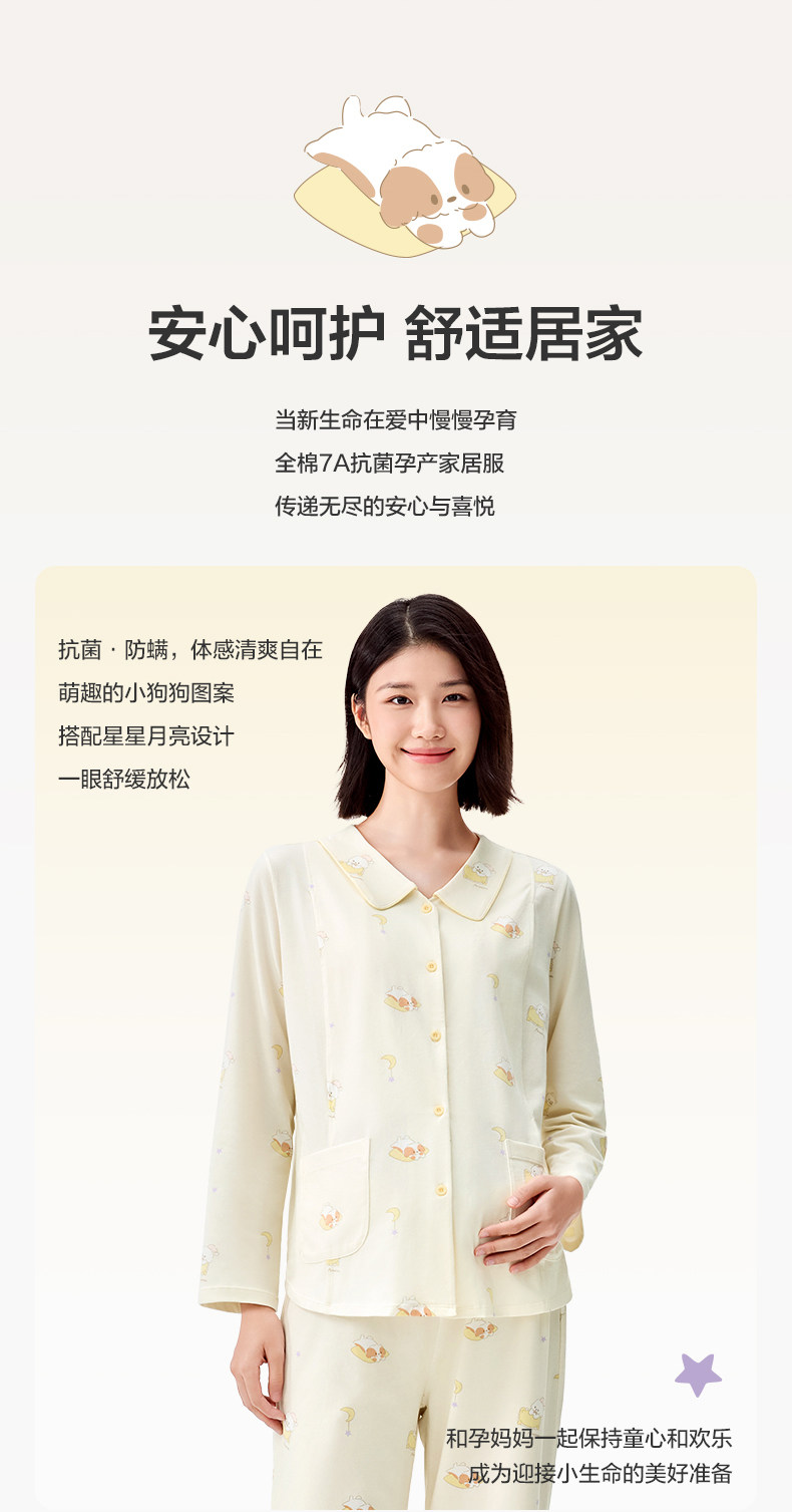 全棉时代孕妇7A抗菌家居服舒适便捷哺乳侧开口孕妈月子服四季女士 — 2