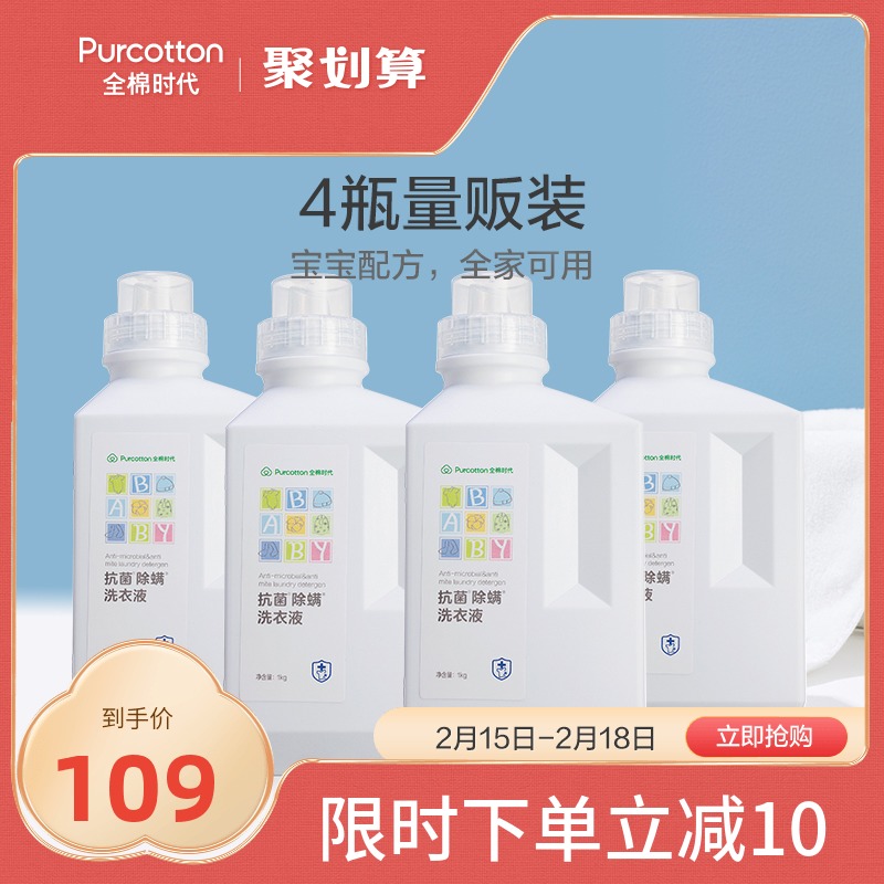 Cotton era infant laundry detergent children baby antibacterial mite pregnant women 4 bottles
