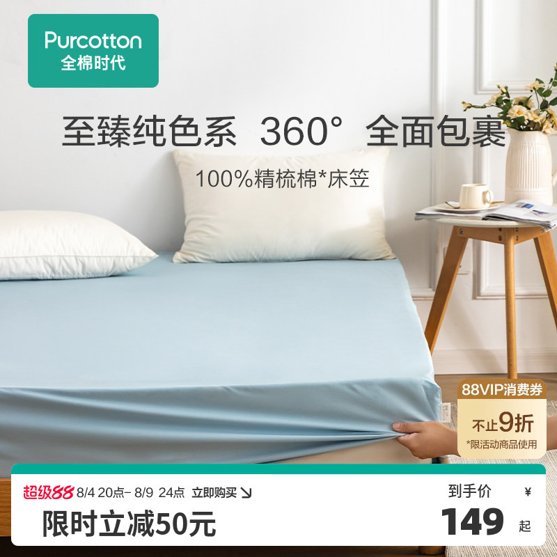 Pure Cotton Era Fitted Sheet for Simmons Mattress, Non-Slip Bed Cover, Solid Color Children's Pure Cotton Bed Sheet