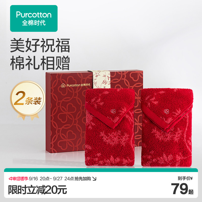 All-Cotton Era Festive Red Towel Gift Box Wedding Pure Cotton Face Wash Household Soft Wedding Couple Face Towels 2 Pieces