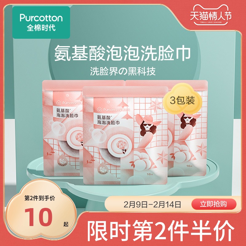 Cotton Era Amino Acid Travel Bubble Face Towel Niacinamide Whitening Disposable Cleansing Face Wipe 16 Pumps