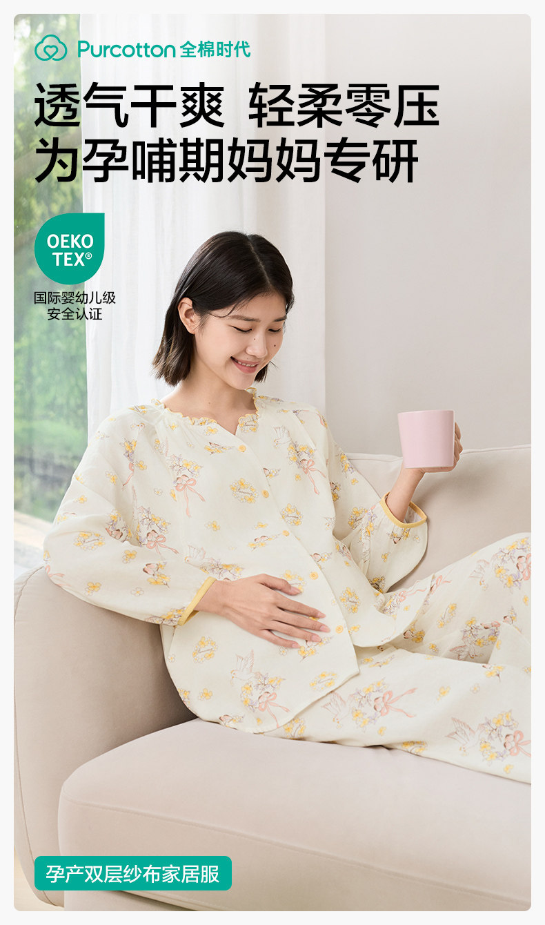 【新品】全棉时代孕妇纱布家居服纯棉舒适哺乳喂奶产后月子睡衣女 — 2