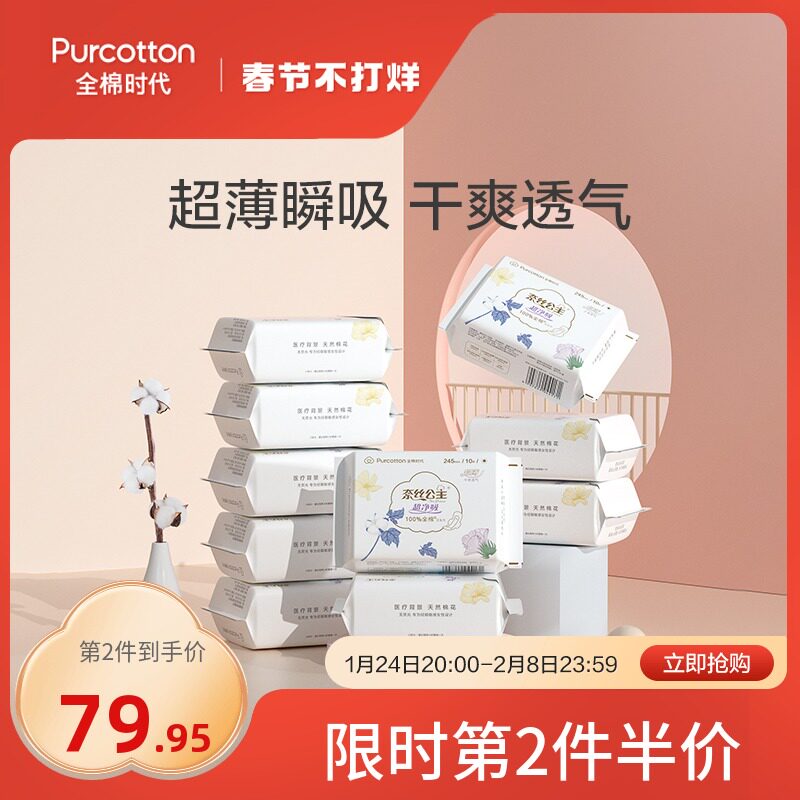 Cotton era Princess Neise ultra-clean suction sanitary napkin daily use Xinjiang cotton ultra-thin aunt towel 10 packs 100 pieces