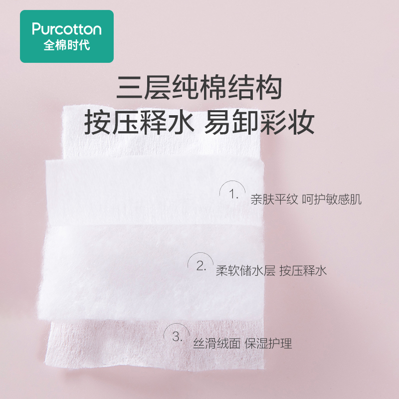 全棉时代柔韧化妆棉：100%天然棉，柔软亲肤，便携随心卸，100片*3包装，解锁护肤新体验！