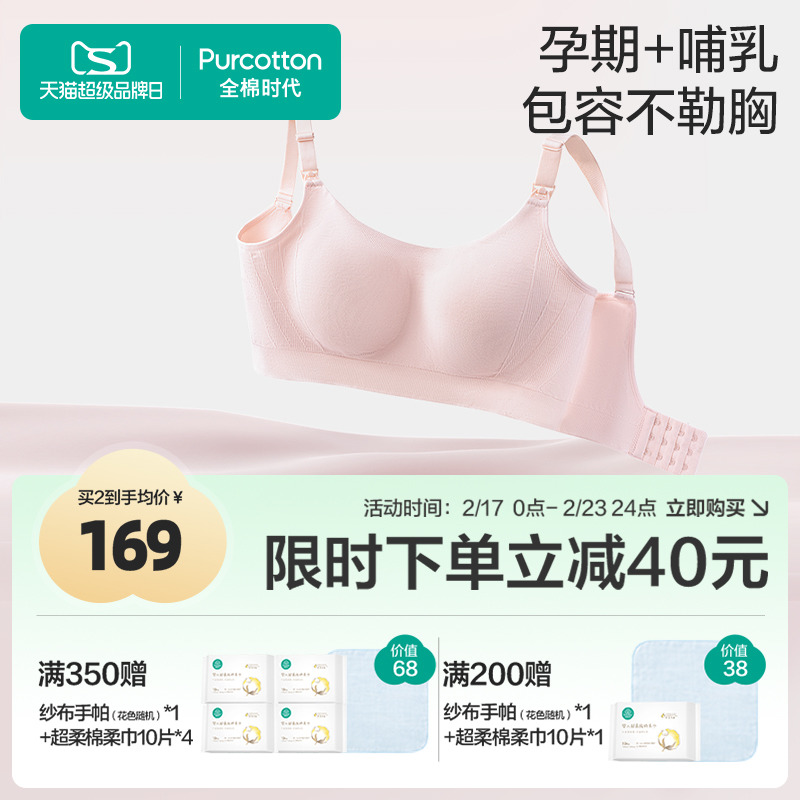 【店頭で大ヒット】高綿含有量のピュアコットンエラマタニティ下着、妊娠・産後期専用授乳ブラ