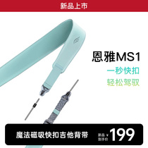 Feiqinxing Enya ENYA new product MS1 magnetic strap ST1 electric tuner WB1 wireless receiver