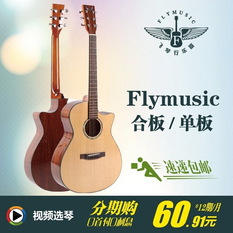 Flyby Flying Fun flymousic FD10 FG3 FG1 FG1 beginology starter Civil ballad Guitar Special Price Guitar