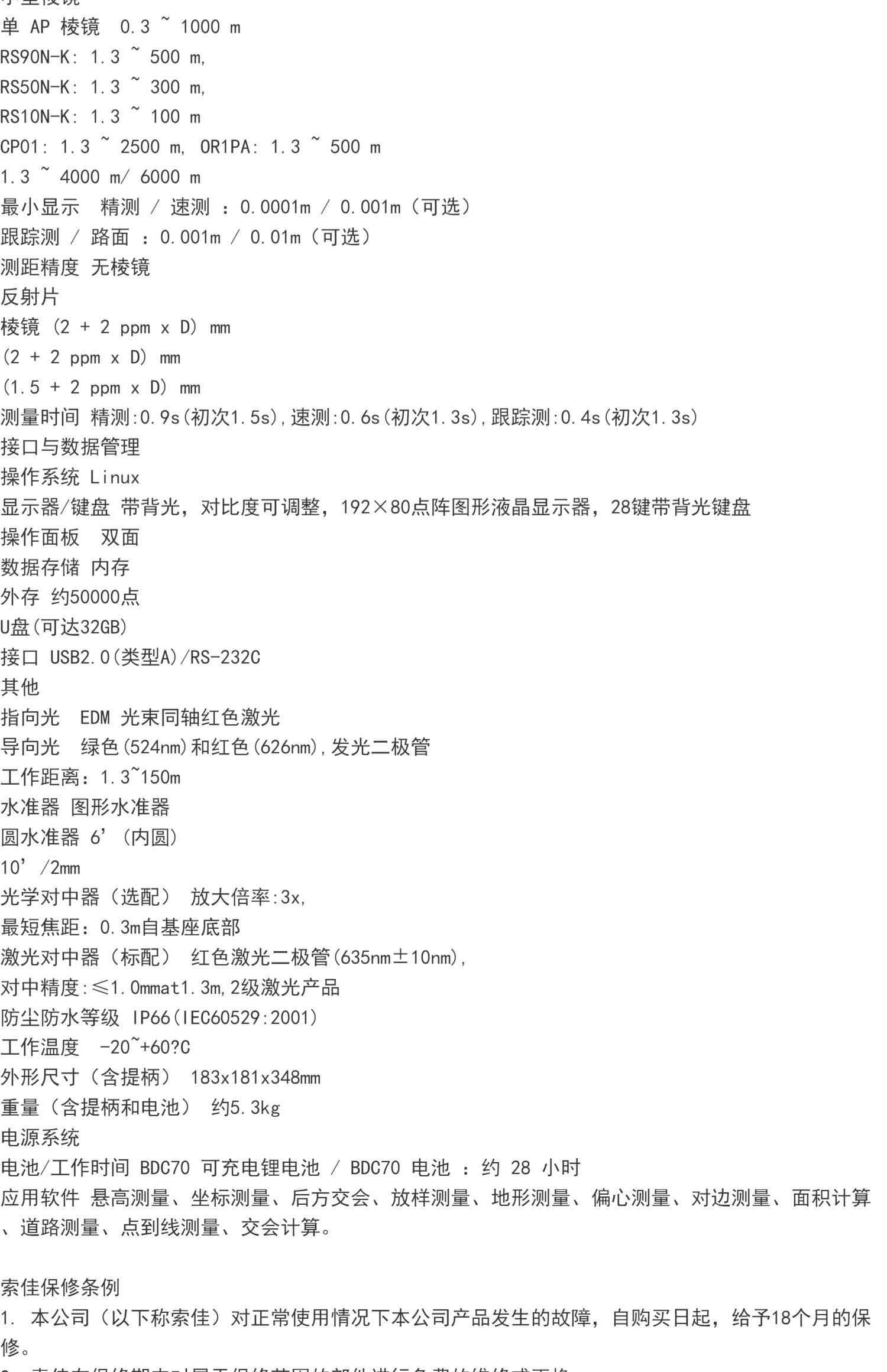 Тахеометр 索佳im101高精度1秒全站仪 免棱镜1000米 工程型激光放线测绘仪器