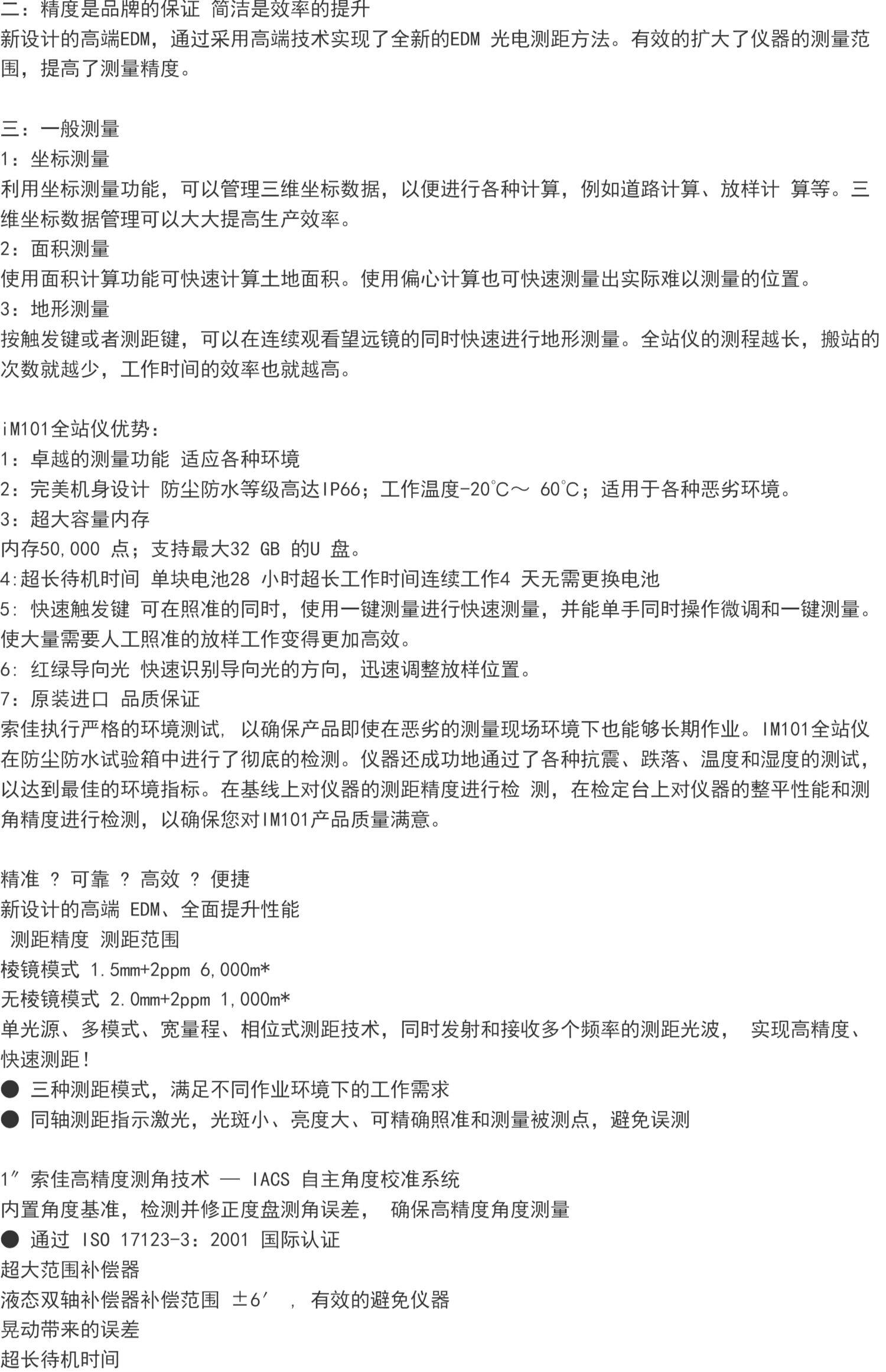 Тахеометр 索佳im101高精度1秒全站仪 免棱镜1000米 工程型激光放线测绘仪器