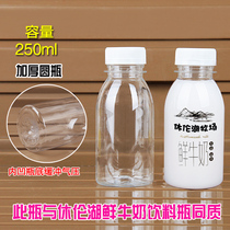 250ml transparent plastic bottle milk fresh split empty beverage sample PET half a catty of wine takeaway with lid disposable