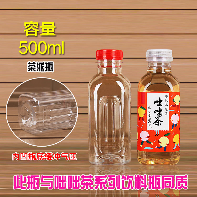 Tea π 5 0 0 M L transparent plastic bottle Empty Drink Sample Juice Food Grade Disposable PET Tea Pie 1 catty