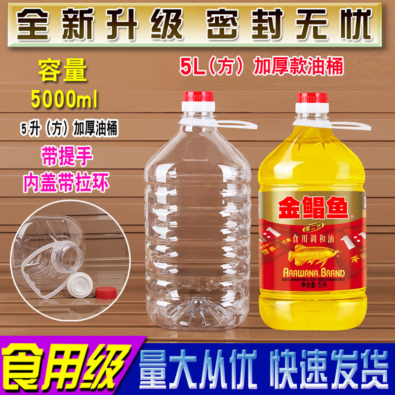 5L10 catty PET Transparent Food Grade Plastic Cooking Oil Barrel Wine Barrel Oil Jug Wine Pot Empty Oil Bottle 4L4 5L Thickened