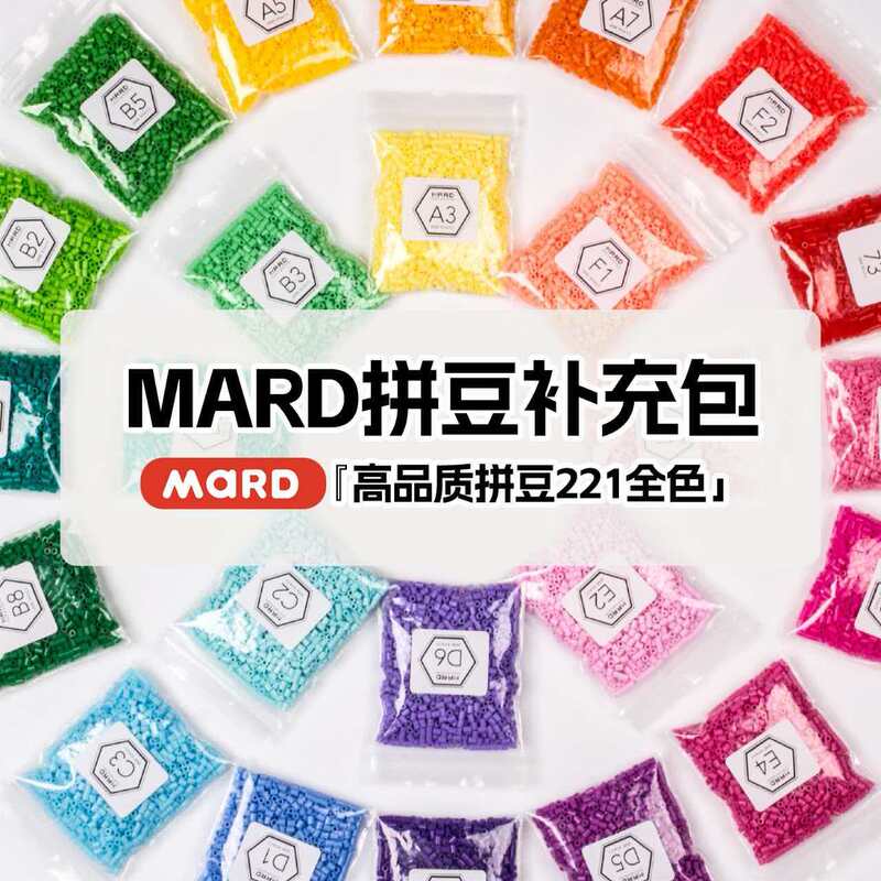 Mard Bead Refill Pack 221 Colors Full Set Official Children's DIY Craft Toy High-Quality Fusion Beads Mard Bead Refill Pack 221 Colors Full Set Official Children's DIY Craft Toy High-Quality Fusion Beads