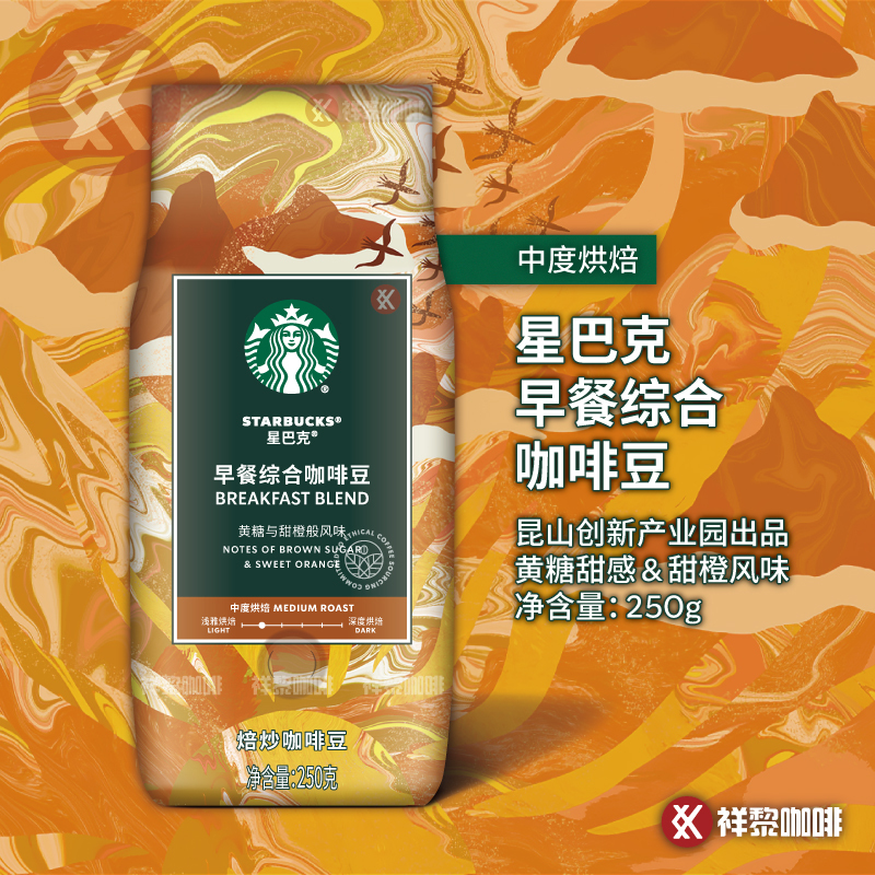 Kunshan Produces Starbucks Breakfast Blended Coffee Beans 250g, Domestic Store Version, in Stock, Can Be Ground to Powder