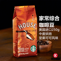 US imported Starbucks House Blend Home-cooked first selected mixed coffee beans Domestic counter