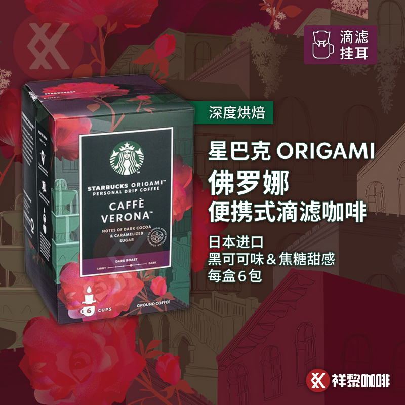 Imported Starbucks Origami Drip Coffee, Florana Roast, 6-Pack, Domestic Store Version