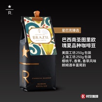 (New Product)American Shanghai Workshop Starbucks Selected Brazil South Santurio Rossia Coffee Beans 250g