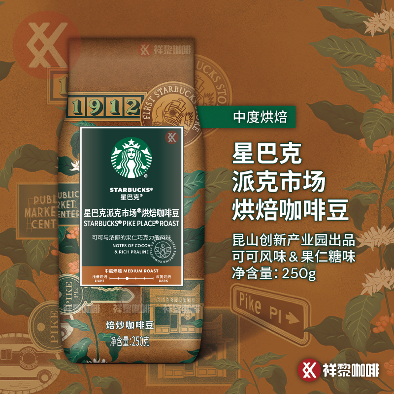 Kunshan Produces Starbucks Pike Place Market Roasted Coffee Beans 250g, Domestic Store Version, in Stock and Can Be Ground on Request