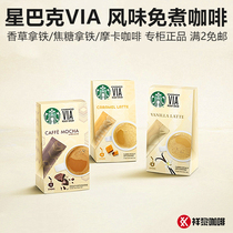Imported Starbucks VIA Vanilla Latte Caramel Mocha No-cook instant flavor three-in-one coffee store
