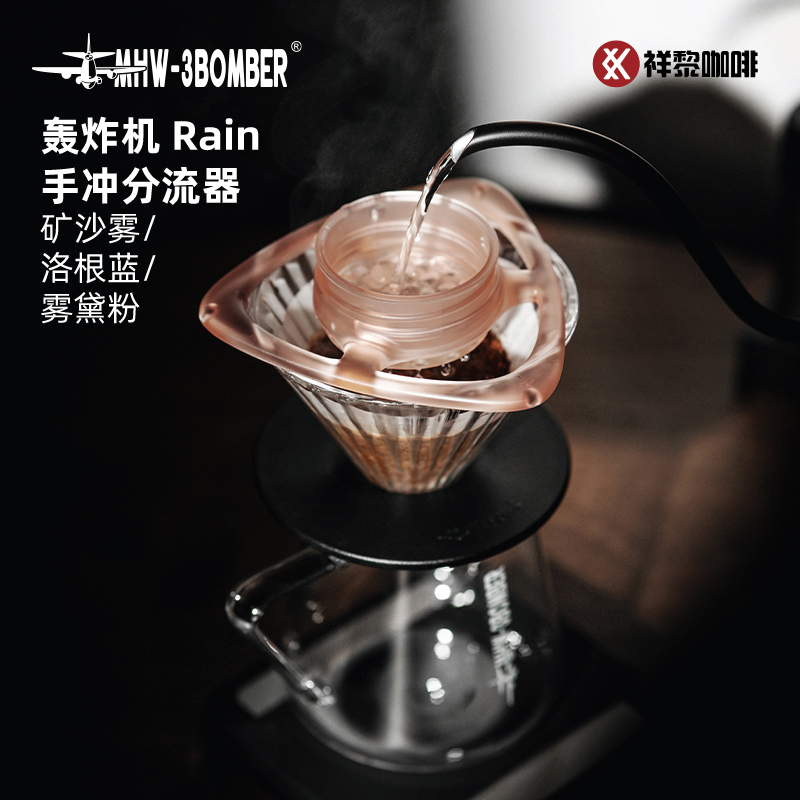Mhw-3Bomber Bomber Hand Brew Coffee V60 Dripper Equalizer Uniform Drip Hand Brew Equalizer