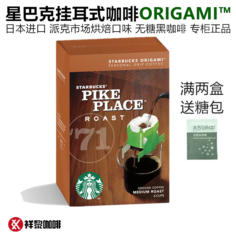 Imported Starbucks Origami Drop filter Ear Hanging Coffee Pike Market Baking 6 Packaging Special cabinet
