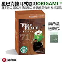 Imported Starbucks Origami Drip filter coffee Hanging ear Parker Market baking 6-pack counter