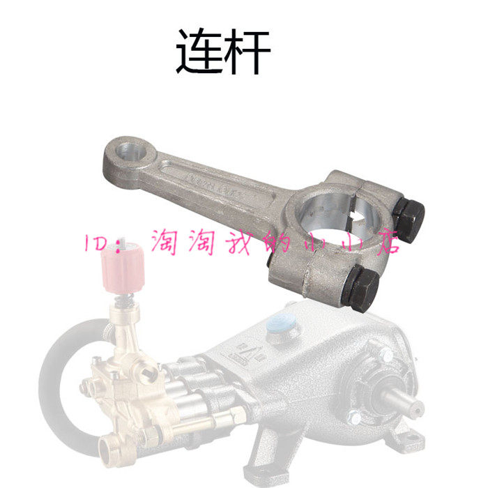 Black panda dragon high pressure cleaning machine car pump accessories 30 40 55 58 type connecting rod