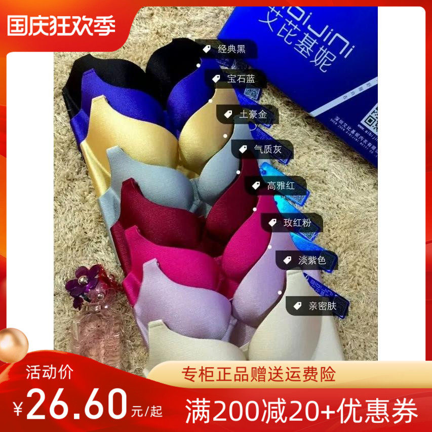 Ai pyrene detachable women's double shoulder straps Gini underwear brushed no steel ring gather no trace small chest sexy comfortable bra