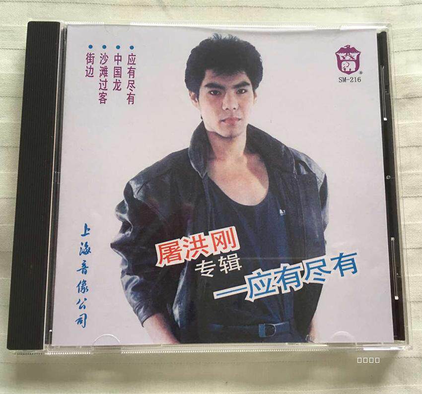 Tu Honggang Album Everything China Dragon Street Aladdin's Story MITUI Mitsui Gold Disc