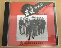 Live recordings of Cui Jians Beijing concert live as Foundation MFSLMITSUI gold disc