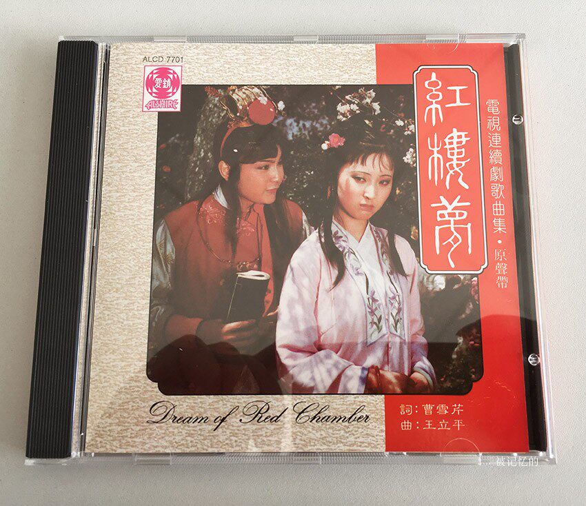 Dream of Red Mansions love to sell Tianlong version of the TV series soundtrack Wang Liping Chen Liwu Ningmei buried flower Yin