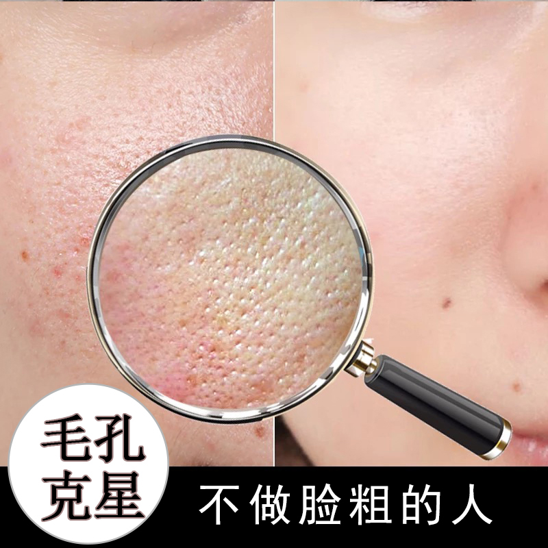 2018毛孔克星  收缩毛孔精华液 水润细肤粗大修复男女士面部补水